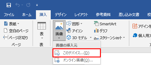 表示された一覧から「このデバイス...」をクリックします