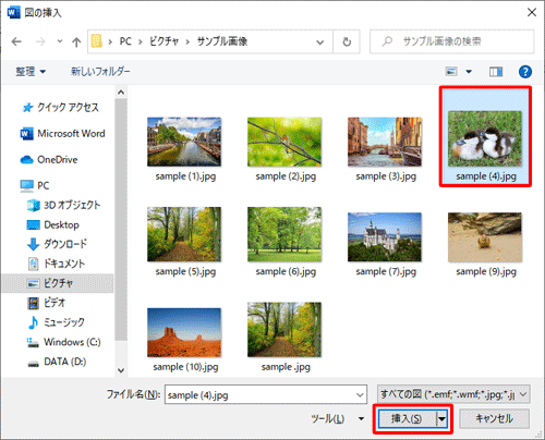 挿入したい画像をクリックし、「挿入」をクリックします