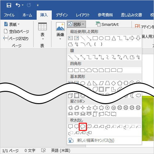 図形の一覧が表示されるので、任意の図形をクリックします