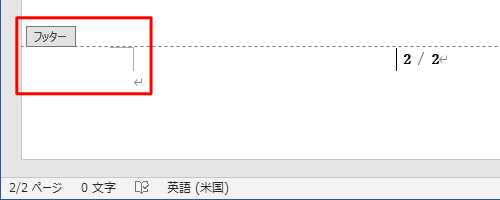 ページ番号の設定後は、「ヘッダー」や「フッター」が編集中になっており、本文の入力ができません