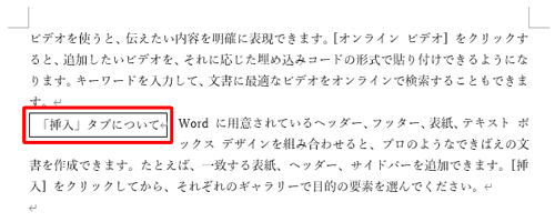 文字列が横書きのテキストボックスになったことを確認します