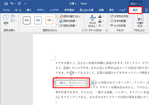 装飾したいテキストボックスの枠上でダブルクリックし、描画ツールの「書式」タブを表示します