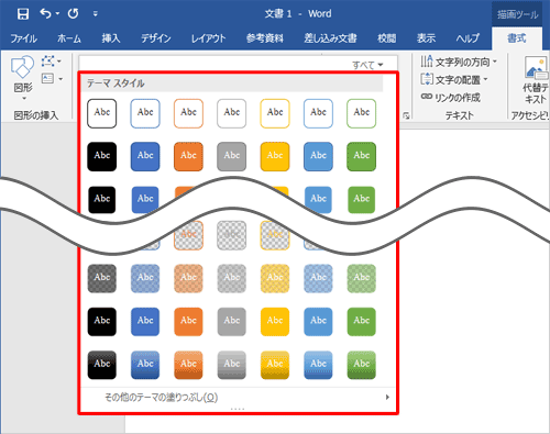 表示された一覧から任意のスタイルをクリックします