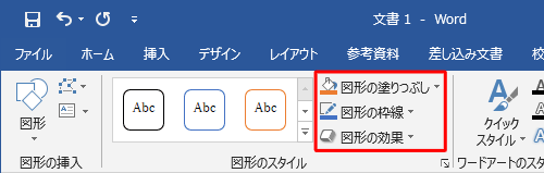 図形のスタイルを自由に設定したい場合は、「塗りつぶし」や「枠線」、「効果」などを個別に設定できます