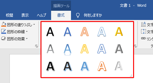 表示された一覧から任意のスタイルをクリックします