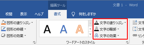 文字のスタイルを自由に設定したい場合は、「塗りつぶし」や「輪郭」、「効果」などを個別に設定できます