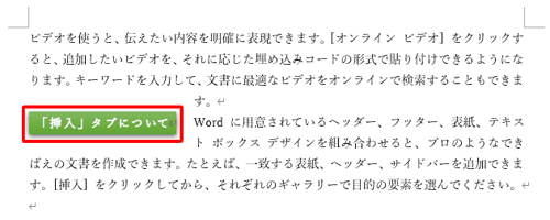 テキストボックスが装飾されたことを確認します