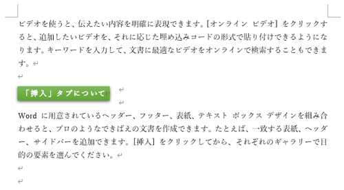 任意の配置に調整し、文書の一部の文字列がテキストボックスとして表示できたことを確認してください