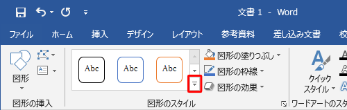 「図形のスタイル」の「その他」をクリックします