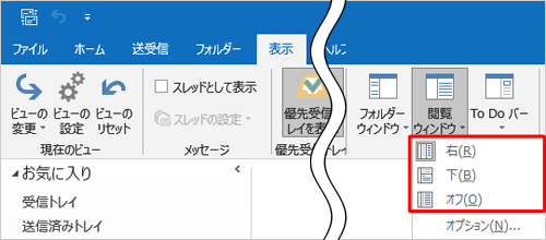 表示された一覧から、閲覧ウィンドウの表示位置をクリックします