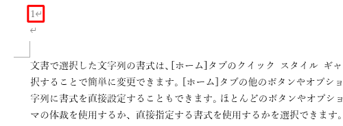 任意の文書を入力し、ページ番号を付けます