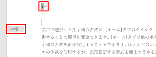 ページ番号をダブルクリックし、「ヘッダー」が表示され、編集できる状態にします