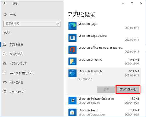 表示された一覧から「アンインストール」をクリックします