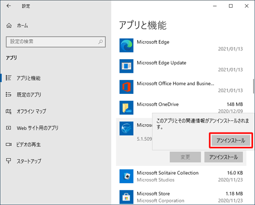 「このアプリとその関連情報がアンインストールされます。」と表示されたら、「アンインストール」をクリックします