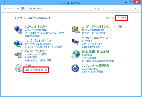 「表示方法」が「カテゴリ」になっていることを確認し、「プログラムのアンインストール」をクリックします
