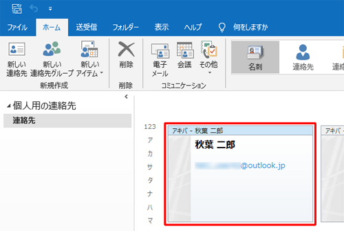 連絡先の一覧から写真を設定したい連絡先をダブルクリックします