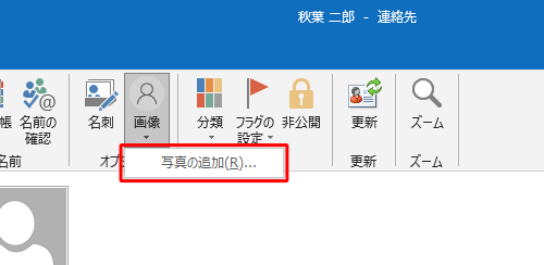 表示された「写真の追加」をクリックします
