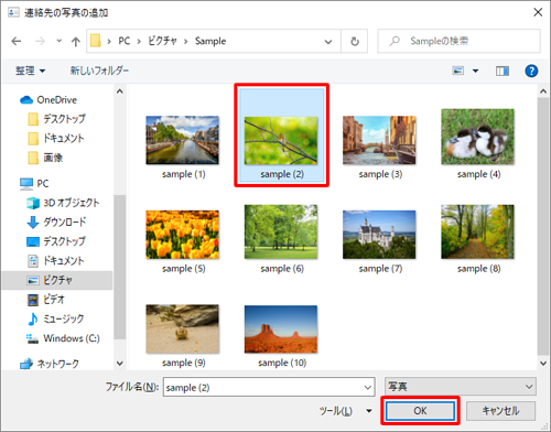 設定したい写真ファイルをクリックし、「OK」をクリックします