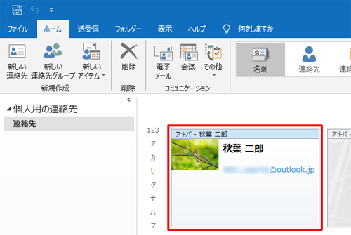 連絡先の一覧に戻ったら、写真が追加されていることを確認します