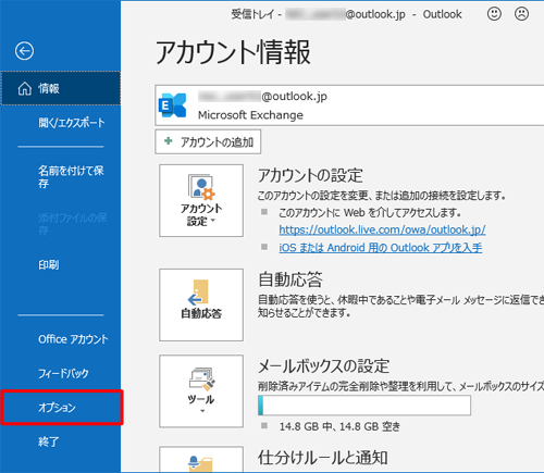 画面左側から「オプション」をクリックします