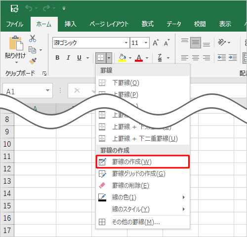 表示された一覧から、「罫線の作成」をクリックします