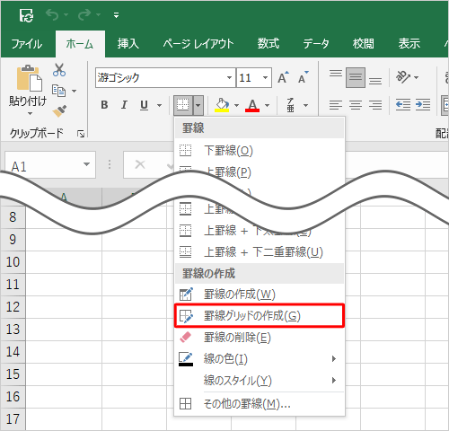 表示された一覧から、「罫線グリッドの作成」をクリックします