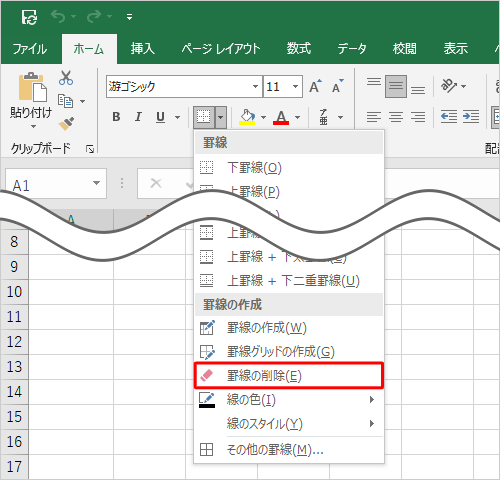 表示された一覧から、「罫線の削除」をクリックします