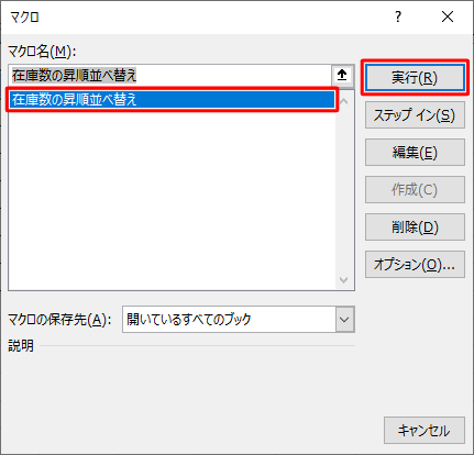 「マクロ名」ボックスから作成したマクロをクリックし、「実行」をクリックします
