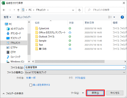 「保存」をクリックします