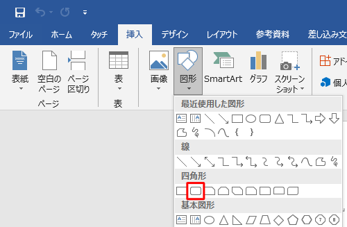 表示された一覧から、任意の図形をクリックします
