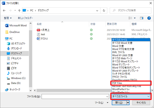 ファイル名ボックスの右隣にあるボックスをクリックして、表示された一覧から「PDF Files」をクリックします