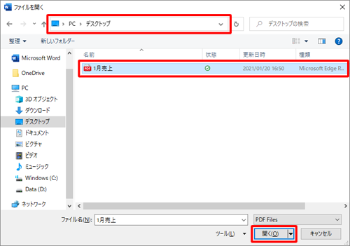 開きたいPDFファイルが保存されている場所を開き、一覧から目的のPDFファイルをクリックして、「開く」をクリックします