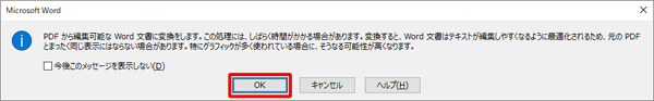 「OK」をクリックします