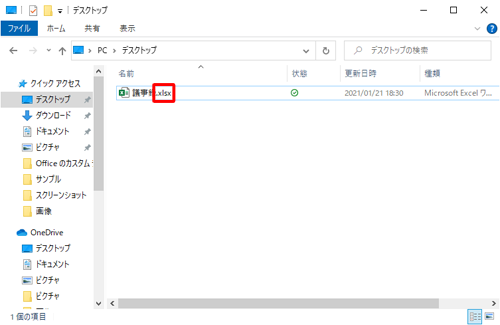 目的のファイルがある場所を開き、拡張子を表示します
