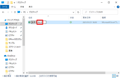 拡張子をWord 2016に対応したものに変更します