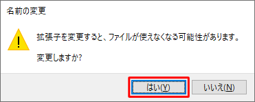 「はい」をクリックします