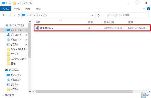 拡張子が変更されたことを確認したら、ファイルをダブルクリックします