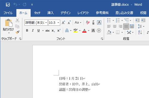 Word 2016で保存したファイルが開いたことを確認してください