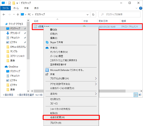 ファイルを右クリックし、表示された一覧から「名前の変更」をクリックします