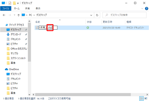 拡張子をExcel 2016に対応したものに変更します