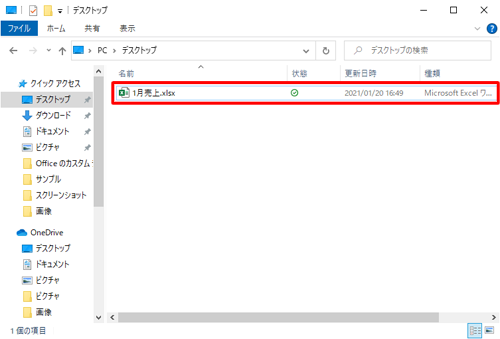 拡張子が変更されたことを確認したら、ファイルをダブルクリックします