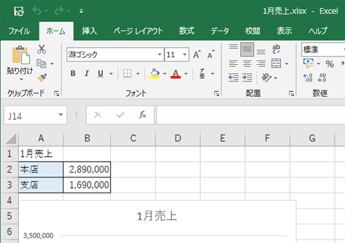 Excel 2016で保存したファイルが開いたことを確認してください