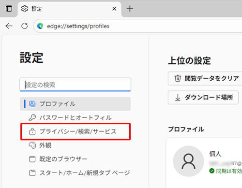 画面左側から「プライバシー、検索、サービス」をクリックします