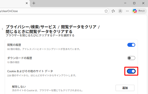 「Cookieおよびその他のサイトデータ」をクリックして、スイッチを「オン」にします