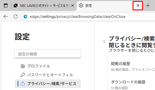 「設定」タブの「×」（タブを閉じる）をクリックして画面を閉じます