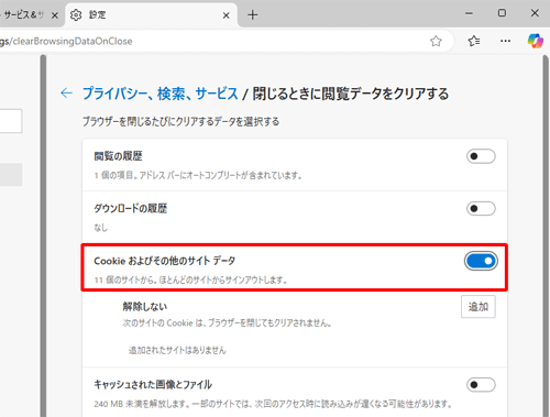 「Cookieおよびその他のサイトデータ」をクリックして、スイッチを「オン」にします