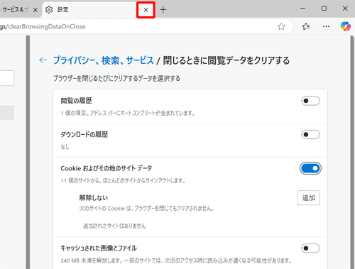 「設定」タブの「×」（タブを閉じる）をクリックして画面を閉じます