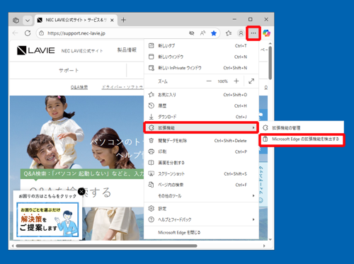 「Microsoft Edgeの拡張機能を検出する」をクリックします