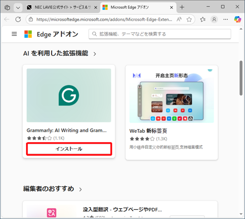 一覧から追加したい拡張機能の「インストール」をクリックします