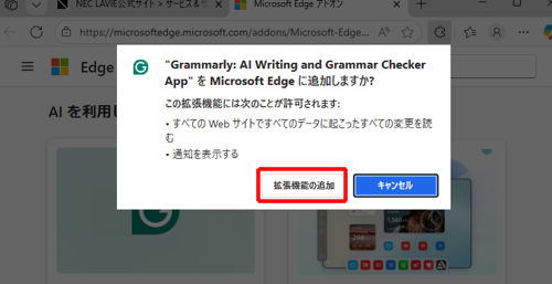 「（拡張機能名）をMicrosoft Edgeに追加しますか？」と表示されたら、内容を確認し、「拡張機能の追加」をクリックします